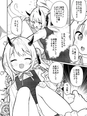 [アサツキミント (みんとあいす)] 悪魔なイブキの精液タンク (ブルーアーカイブ)_07