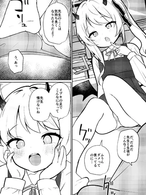 [アサツキミント (みんとあいす)] 悪魔なイブキの精液タンク (ブルーアーカイブ)_08