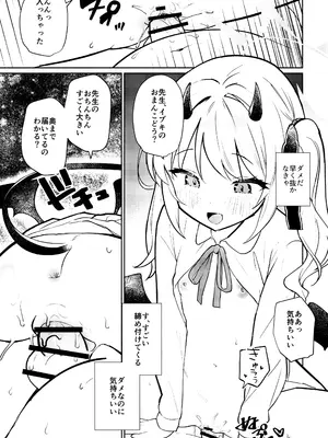 [アサツキミント (みんとあいす)] 悪魔なイブキの精液タンク (ブルーアーカイブ)_12