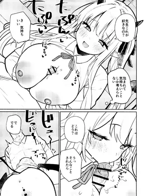 [アサツキミント (みんとあいす)] 悪魔なイブキの精液タンク (ブルーアーカイブ)_16