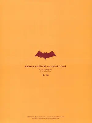 [アサツキミント (みんとあいす)] 悪魔なイブキの精液タンク (ブルーアーカイブ)_22