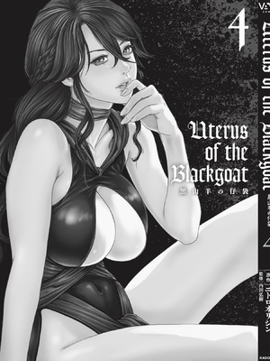 [春輝] Uterus of the Blackgoat 黒山羊の仔袋 4_003