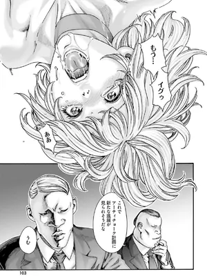 [春輝] Uterus of the Blackgoat 黒山羊の仔袋 4_106