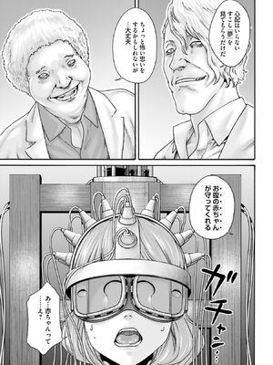 [春輝] Uterus of the Blackgoat 黒山羊の仔袋 4_110