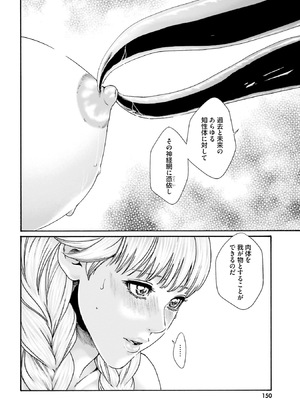 [春輝] Uterus of the Blackgoat 黒山羊の仔袋 4_153