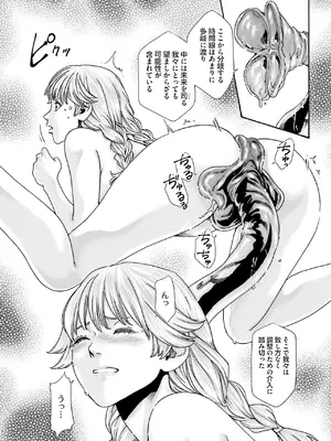 [春輝] Uterus of the Blackgoat 黒山羊の仔袋 4_156