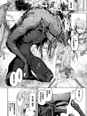 [Croriin] ヤリこみクロニクル〜異種族性交記〜 [无毒汉化组] [DL版]_008