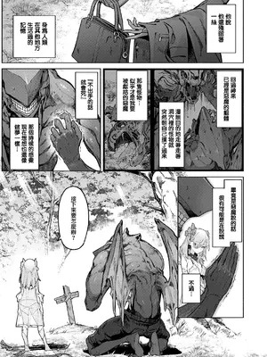 [Croriin] ヤリこみクロニクル〜異種族性交記〜 [无毒汉化组] [DL版]_009