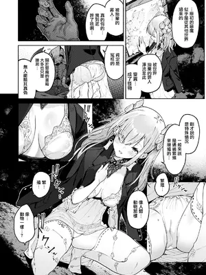 [Croriin] ヤリこみクロニクル〜異種族性交記〜 [无毒汉化组] [DL版]_012