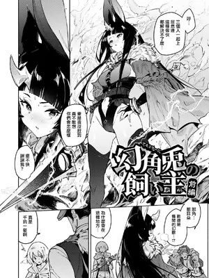 [Croriin] ヤリこみクロニクル〜異種族性交記〜 [无毒汉化组] [DL版]_088