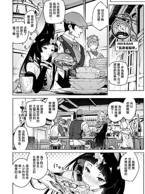 [Croriin] ヤリこみクロニクル〜異種族性交記〜 [无毒汉化组] [DL版]_090