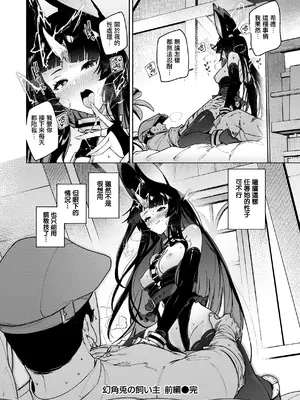 [Croriin] ヤリこみクロニクル〜異種族性交記〜 [无毒汉化组] [DL版]_104