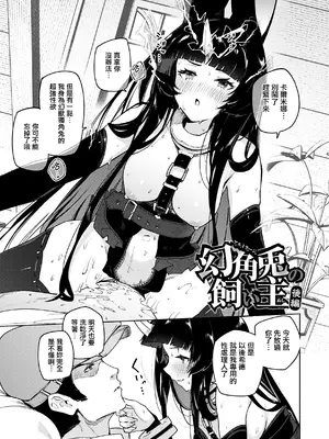 [Croriin] ヤリこみクロニクル〜異種族性交記〜 [无毒汉化组] [DL版]_105
