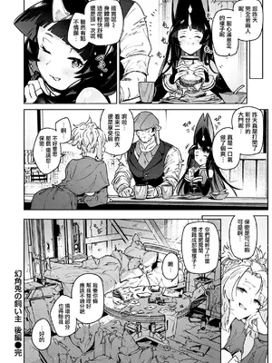 [Croriin] ヤリこみクロニクル〜異種族性交記〜 [无毒汉化组] [DL版]_120