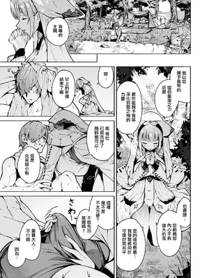 [Croriin] ヤリこみクロニクル〜異種族性交記〜 [无毒汉化组] [DL版]_121