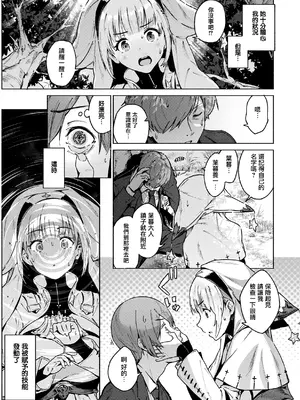 [Croriin] ヤリこみクロニクル〜異種族性交記〜 [无毒汉化组] [DL版]_125