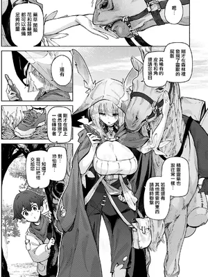 [Croriin] ヤリこみクロニクル〜異種族性交記〜 [无毒汉化组] [DL版]_141