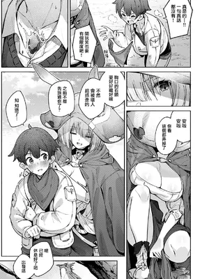 [Croriin] ヤリこみクロニクル〜異種族性交記〜 [无毒汉化组] [DL版]_143