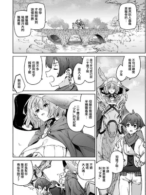 [Croriin] ヤリこみクロニクル〜異種族性交記〜 [无毒汉化组] [DL版]_144