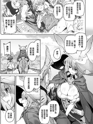 [Croriin] ヤリこみクロニクル〜異種族性交記〜 [无毒汉化组] [DL版]_145