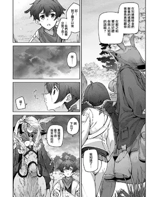 [Croriin] ヤリこみクロニクル〜異種族性交記〜 [无毒汉化组] [DL版]_146