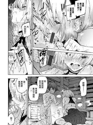 [Croriin] ヤリこみクロニクル〜異種族性交記〜 [无毒汉化组] [DL版]_154