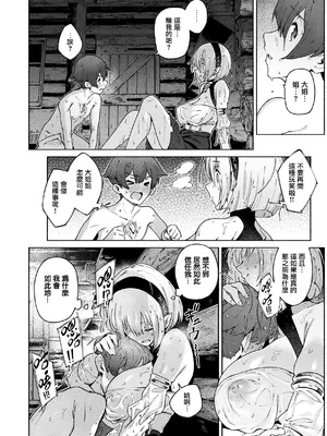 [Croriin] ヤリこみクロニクル〜異種族性交記〜 [无毒汉化组] [DL版]_158