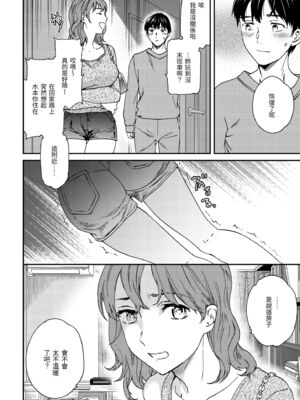 [Cuvie] いっぱい揺らして [中国翻訳] [無修正] [DL版]_096