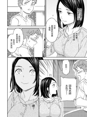 [Cuvie] いっぱい揺らして [中国翻訳] [無修正] [DL版]_116