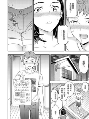 [Cuvie] いっぱい揺らして [中国翻訳] [無修正] [DL版]_122