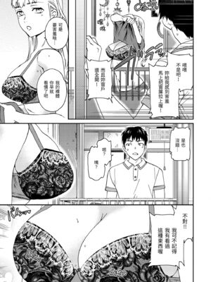 [Cuvie] いっぱい揺らして [中国翻訳] [無修正] [DL版]_137