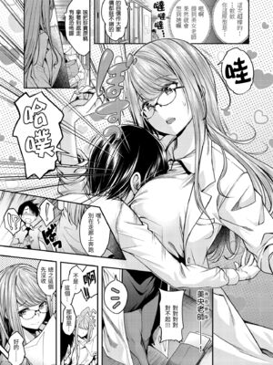 [平間ひろかず] びっちいんえんじぇる [中国翻訳] [無修正] [DL版]_139