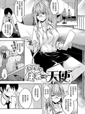 [平間ひろかず] びっちいんえんじぇる [中国翻訳] [無修正] [DL版]_141