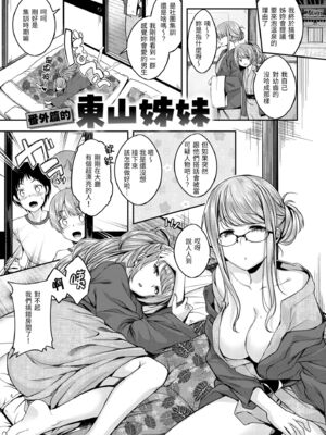 [平間ひろかず] びっちいんえんじぇる [中国翻訳] [無修正] [DL版]_155