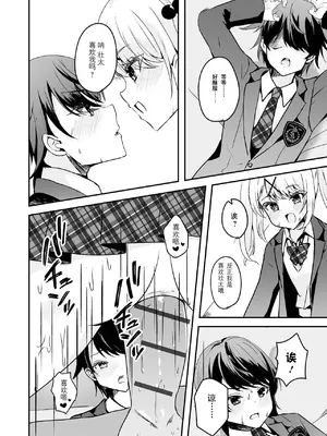 [はづきんとん] 今日だけ貴方の恋人です！ (月刊Web男の娘・れくしょんッ！S Vol.96)｜仅限今天做你的恋人！ [贱兔汉化组x禁漫天堂]_13