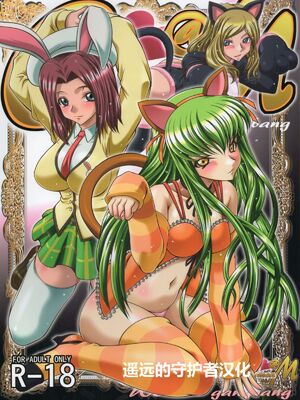 [ぶるーびーん (要青豆)] C2lemon合集 (コードギアス 反逆のルルーシュ) (until2025／05／01)_d (01)