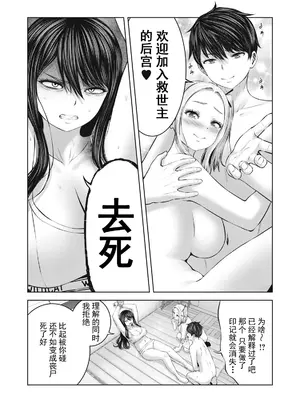 [今井ユウ] ゾンビ世界でハーレムをつくろう！|在丧尸遍地的世界里建造后宫 1~29[中国翻訳][白碼][殘缺]_154