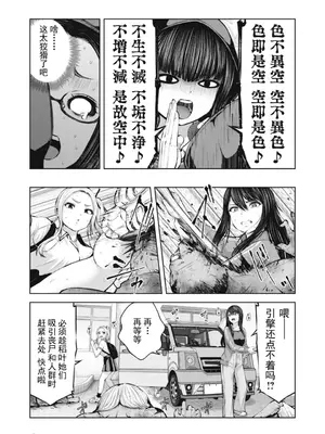 [今井ユウ] ゾンビ世界でハーレムをつくろう！|在丧尸遍地的世界里建造后宫 1~29[中国翻訳][白碼][殘缺]_196