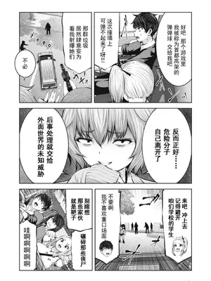 [今井ユウ] ゾンビ世界でハーレムをつくろう！|在丧尸遍地的世界里建造后宫 1~29[中国翻訳][白碼][殘缺]_200