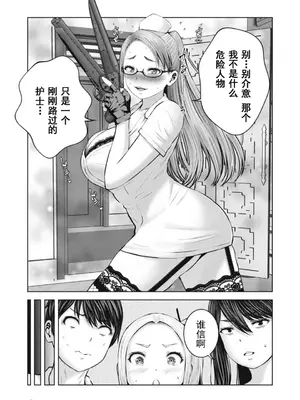 [今井ユウ] ゾンビ世界でハーレムをつくろう！|在丧尸遍地的世界里建造后宫 1~29[中国翻訳][白碼][殘缺]_222