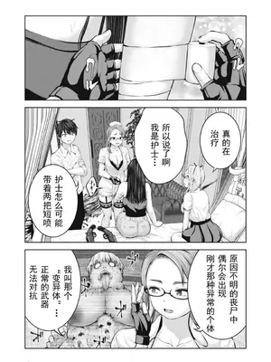 [今井ユウ] ゾンビ世界でハーレムをつくろう！|在丧尸遍地的世界里建造后宫 1~29[中国翻訳][白碼][殘缺]_223