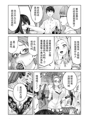 [今井ユウ] ゾンビ世界でハーレムをつくろう！|在丧尸遍地的世界里建造后宫 1~29[中国翻訳][白碼][殘缺]_224