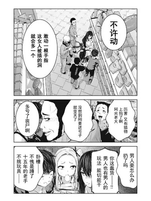 [今井ユウ] ゾンビ世界でハーレムをつくろう！|在丧尸遍地的世界里建造后宫 1~29[中国翻訳][白碼][殘缺]_231