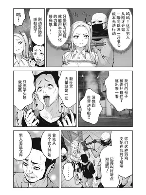 [今井ユウ] ゾンビ世界でハーレムをつくろう！|在丧尸遍地的世界里建造后宫 1~29[中国翻訳][白碼][殘缺]_237
