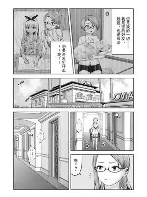 [今井ユウ] ゾンビ世界でハーレムをつくろう！|在丧尸遍地的世界里建造后宫 1~29[中国翻訳][白碼][殘缺]_279