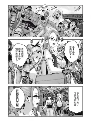 [今井ユウ] ゾンビ世界でハーレムをつくろう！|在丧尸遍地的世界里建造后宫 1~29[中国翻訳][白碼][殘缺]_299