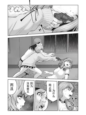 [今井ユウ] ゾンビ世界でハーレムをつくろう！|在丧尸遍地的世界里建造后宫 1~29[中国翻訳][白碼][殘缺]_373
