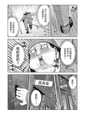 [今井ユウ] ゾンビ世界でハーレムをつくろう！|在丧尸遍地的世界里建造后宫 1~29[中国翻訳][白碼][殘缺]_396