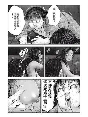 [今井ユウ] ゾンビ世界でハーレムをつくろう！|在丧尸遍地的世界里建造后宫 1~29[中国翻訳][白碼][殘缺]_410