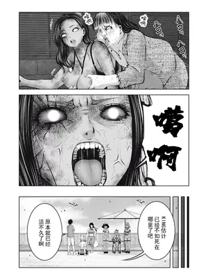 [今井ユウ] ゾンビ世界でハーレムをつくろう！|在丧尸遍地的世界里建造后宫 1~29[中国翻訳][白碼][殘缺]_411